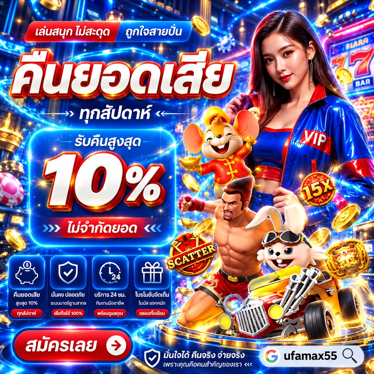 โปรโมชั่นทดลองเล่น AMB และคืนยอดเสีย